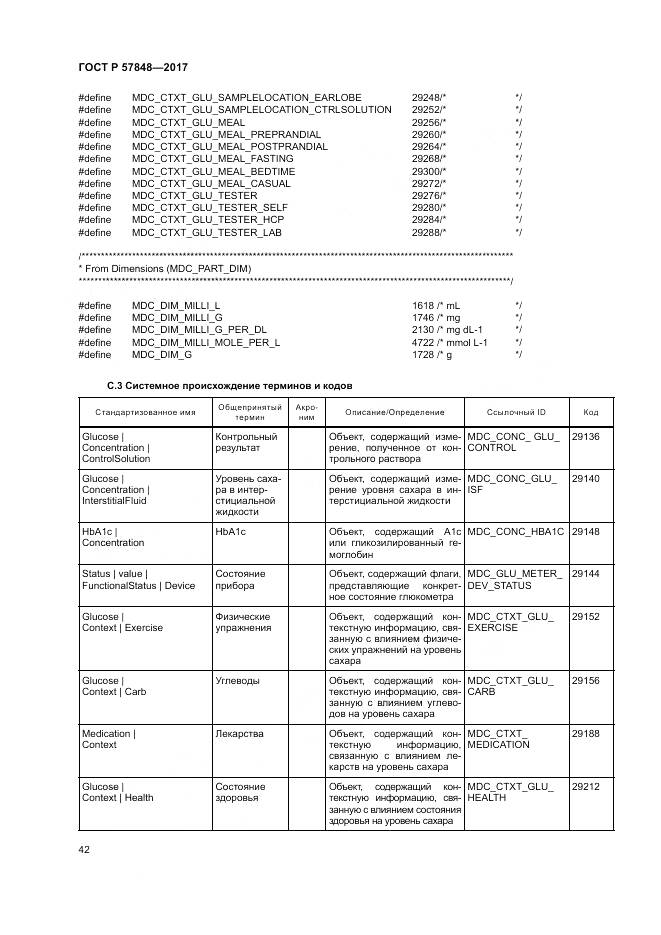 ГОСТ Р  57848-2017, страница 48