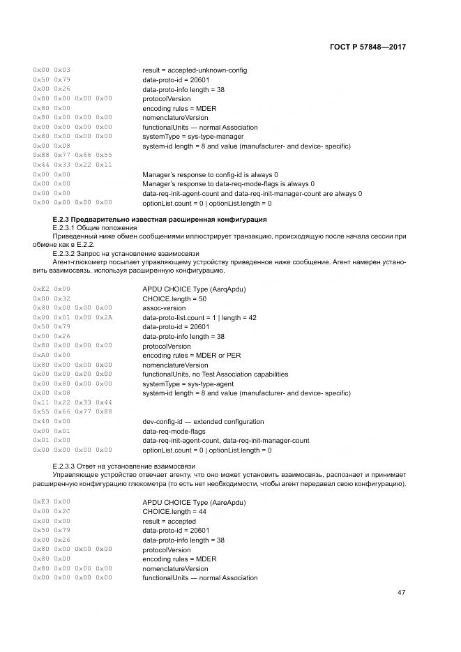 ГОСТ Р  57848-2017, страница 53