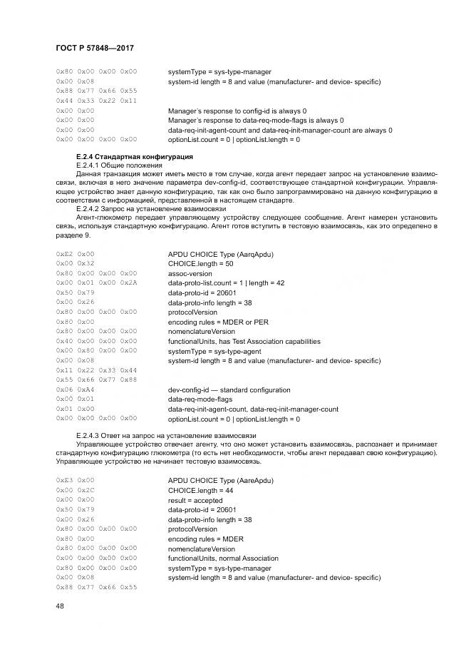 ГОСТ Р  57848-2017, страница 54