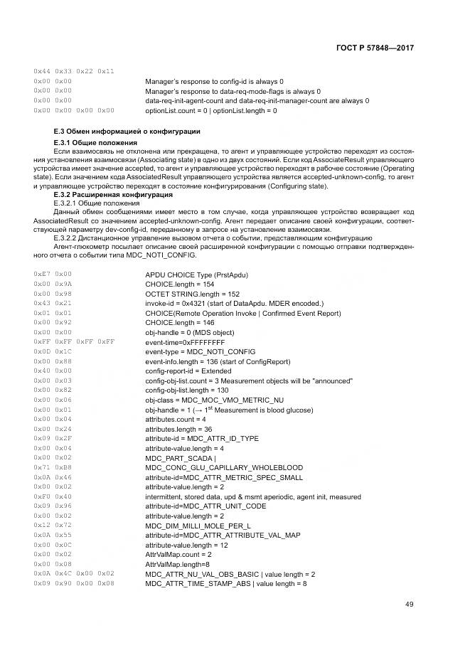 ГОСТ Р  57848-2017, страница 55