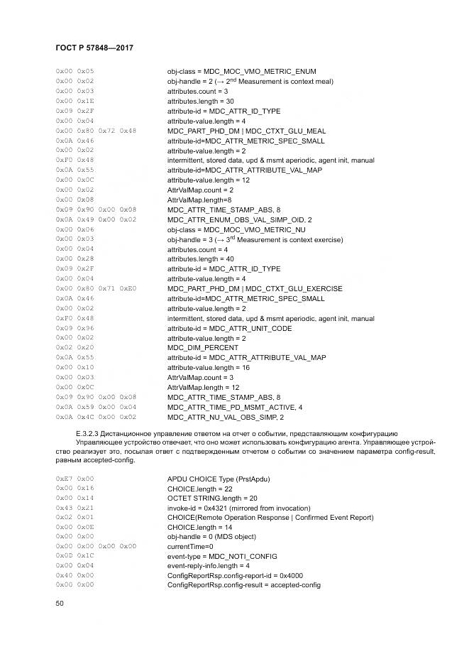 ГОСТ Р  57848-2017, страница 56