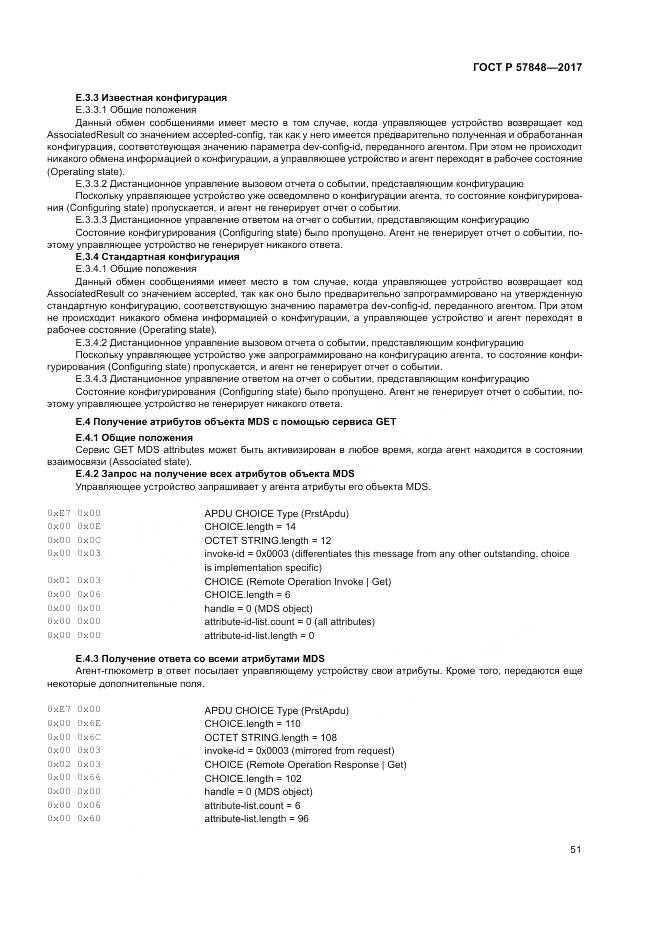 ГОСТ Р  57848-2017, страница 57