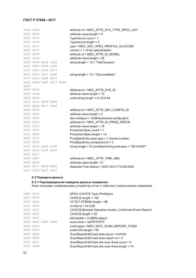 ГОСТ Р  57848-2017, страница 58