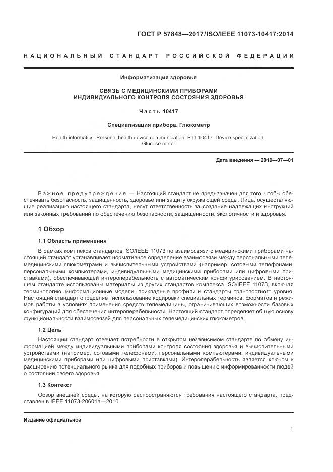 ГОСТ Р  57848-2017, страница 7