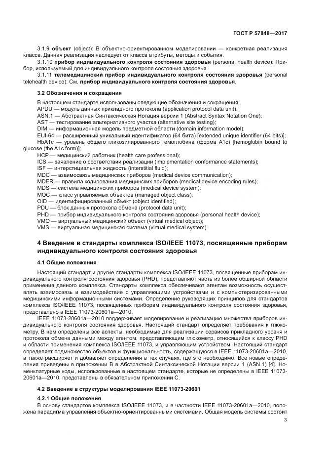 ГОСТ Р  57848-2017, страница 9