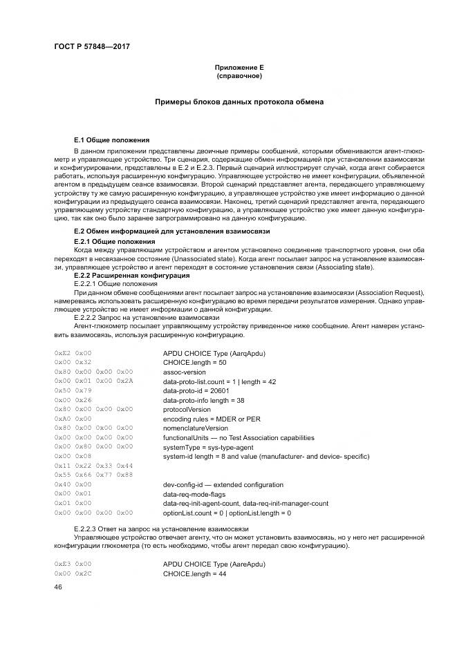 ГОСТ Р 57848-2017, страница 52