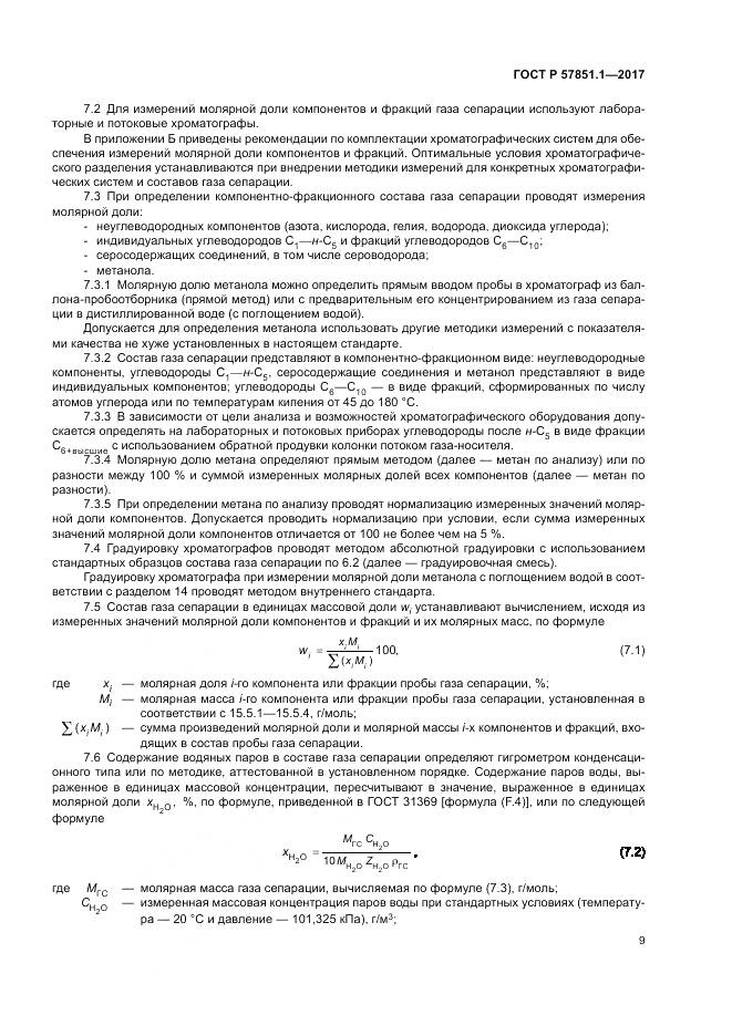 ГОСТ Р  57851.1-2017, страница 13
