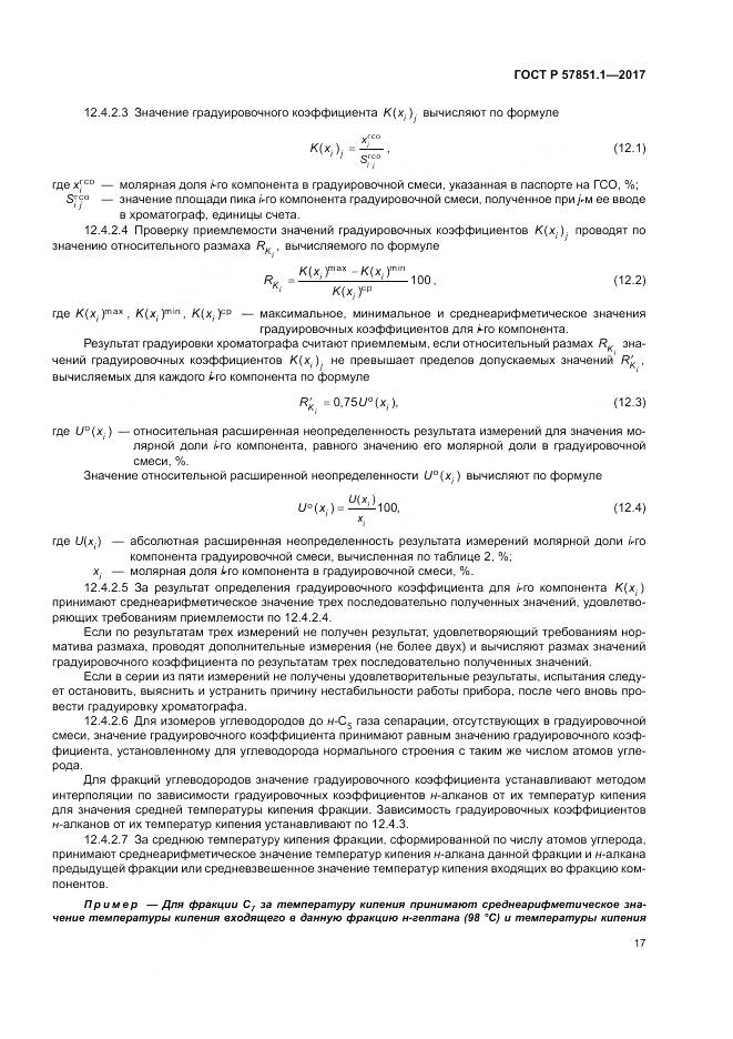 ГОСТ Р  57851.1-2017, страница 21