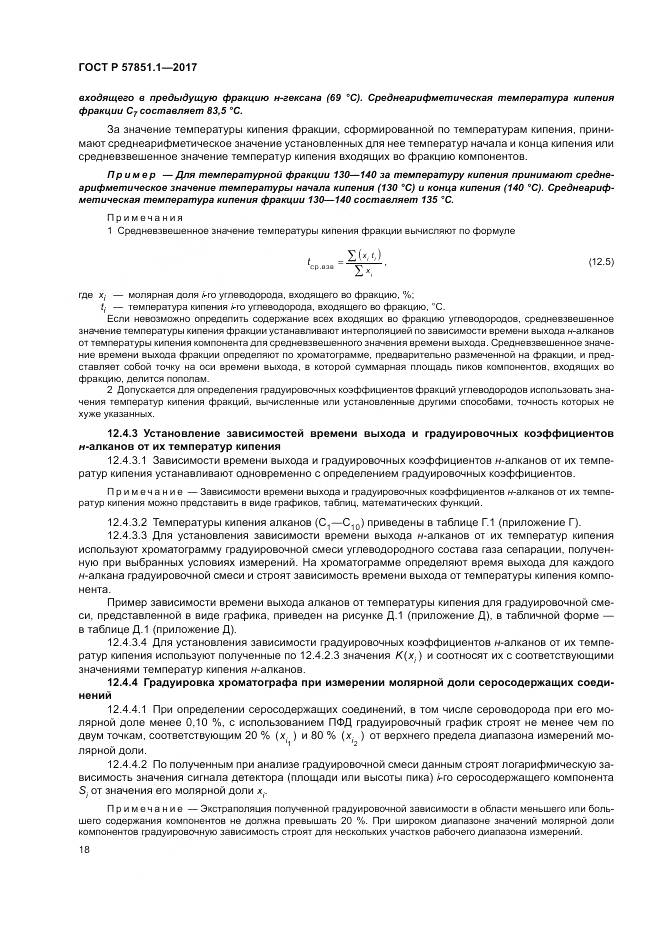 ГОСТ Р  57851.1-2017, страница 22
