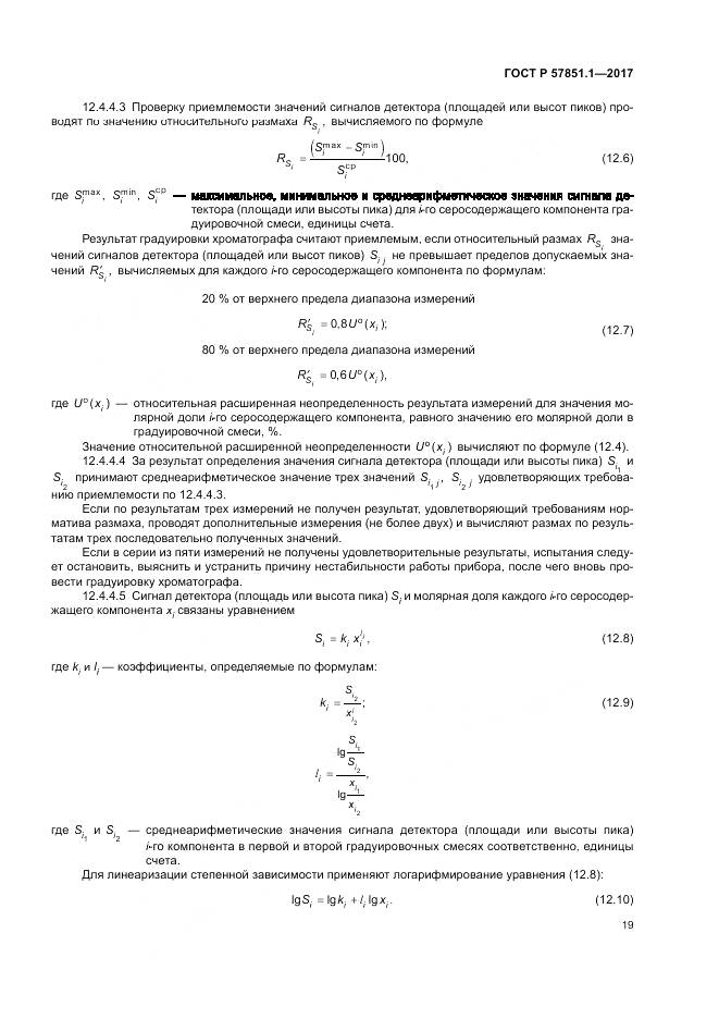 ГОСТ Р  57851.1-2017, страница 23