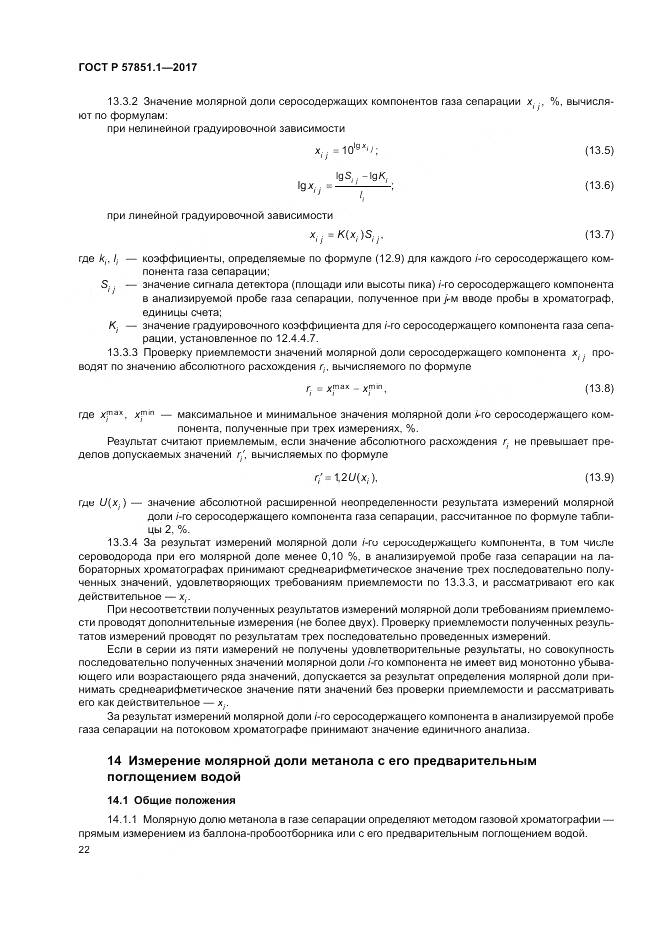 ГОСТ Р  57851.1-2017, страница 26