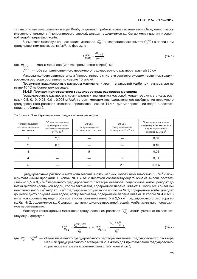 ГОСТ Р  57851.1-2017, страница 29
