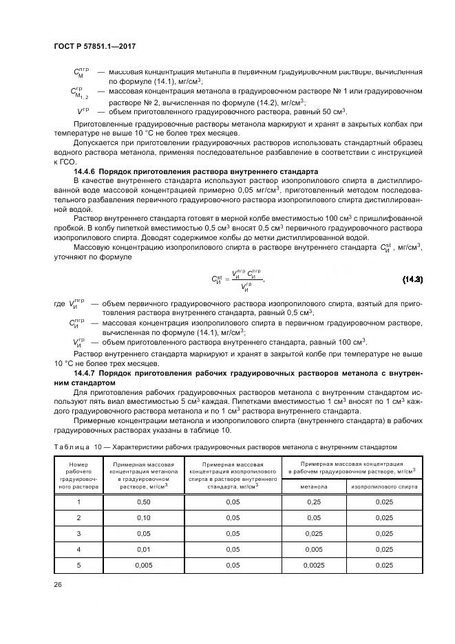ГОСТ Р  57851.1-2017, страница 30