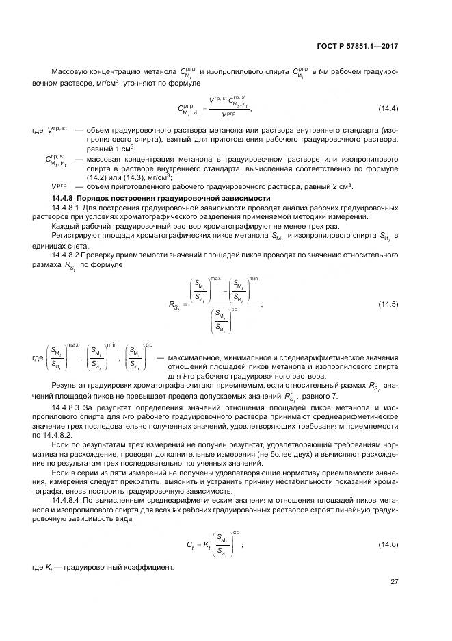 ГОСТ Р  57851.1-2017, страница 31