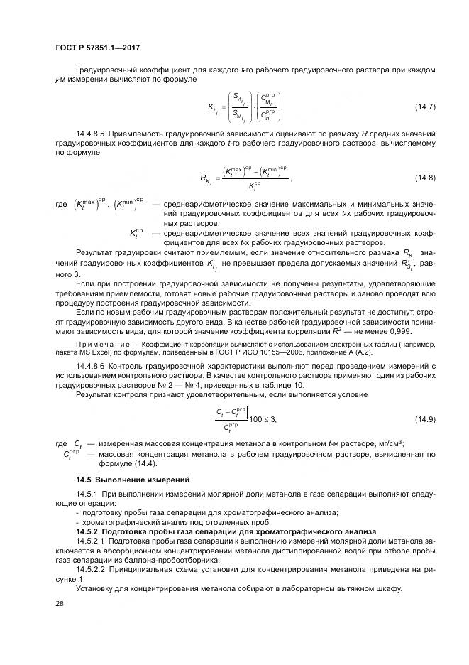 ГОСТ Р  57851.1-2017, страница 32