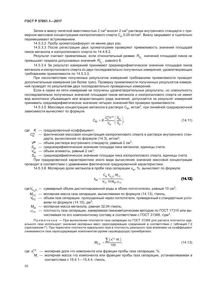 ГОСТ Р  57851.1-2017, страница 34