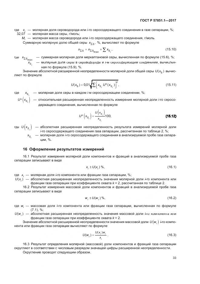 ГОСТ Р  57851.1-2017, страница 37