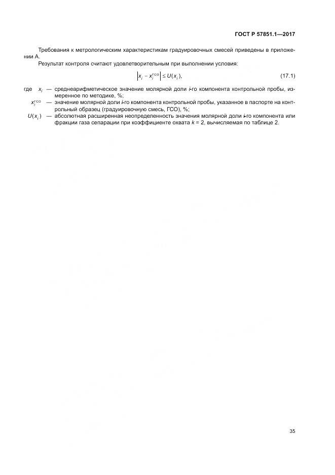 ГОСТ Р  57851.1-2017, страница 39
