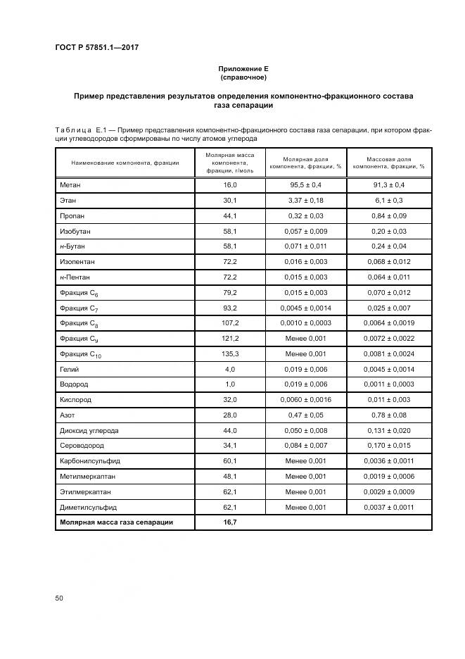 ГОСТ Р  57851.1-2017, страница 54