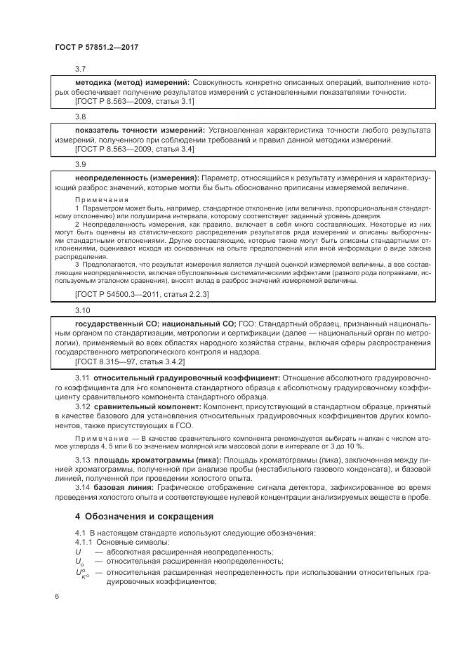 ГОСТ Р  57851.2-2017, страница 10