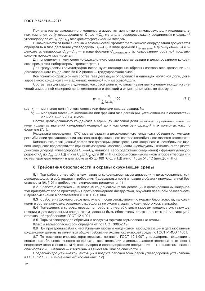 ГОСТ Р  57851.2-2017, страница 16