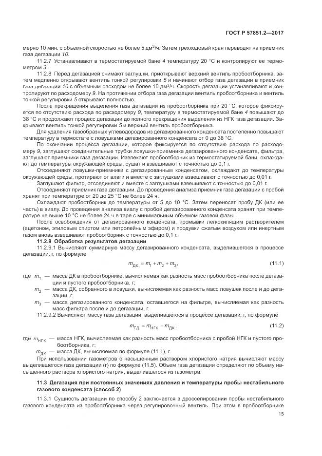 ГОСТ Р  57851.2-2017, страница 19