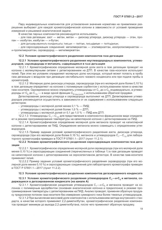 ГОСТ Р  57851.2-2017, страница 23