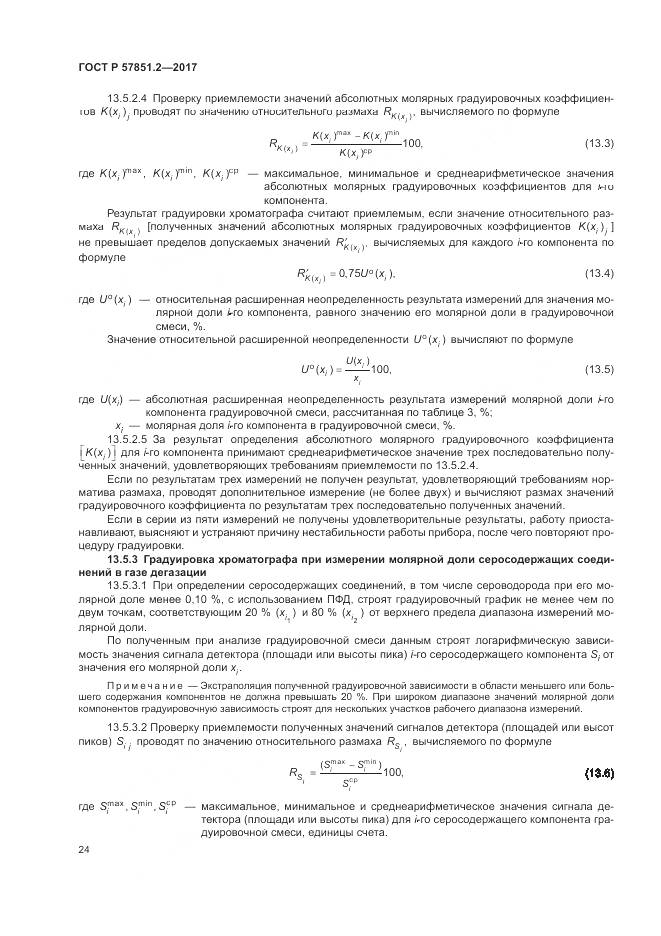 ГОСТ Р  57851.2-2017, страница 28