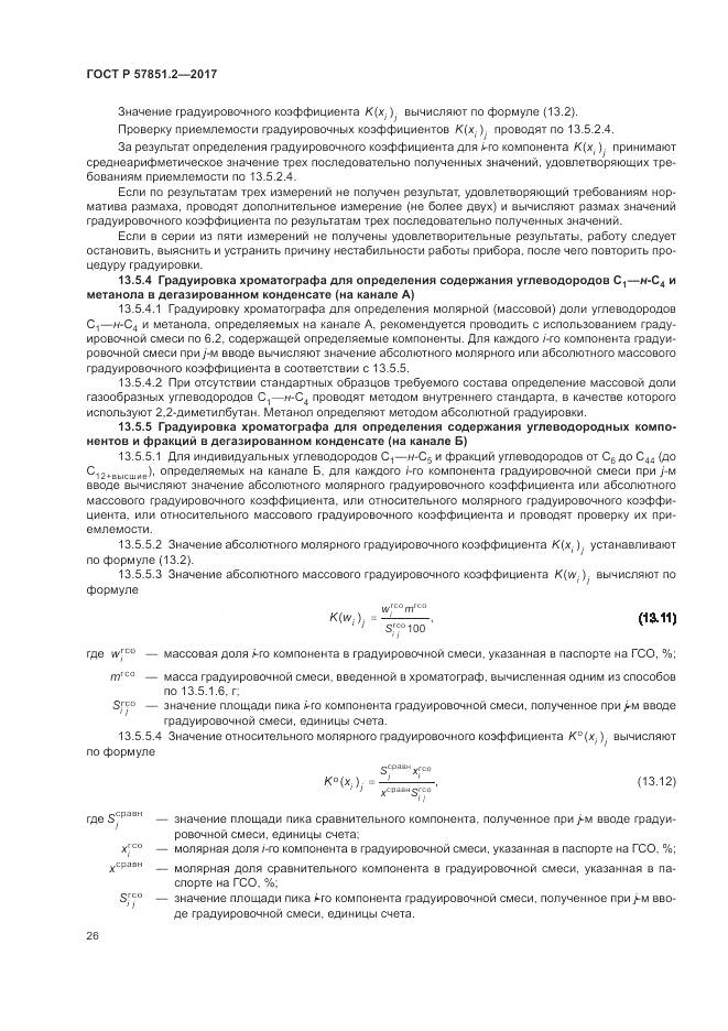 ГОСТ Р  57851.2-2017, страница 30