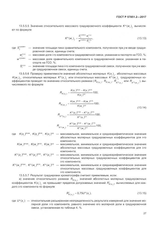 ГОСТ Р  57851.2-2017, страница 31
