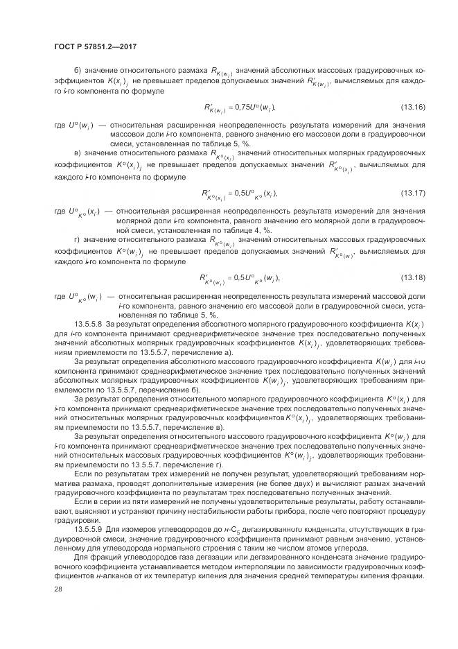 ГОСТ Р  57851.2-2017, страница 32
