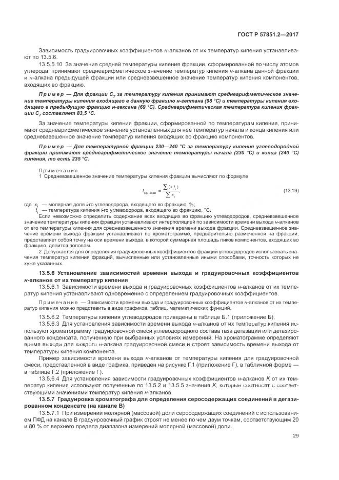 ГОСТ Р  57851.2-2017, страница 33