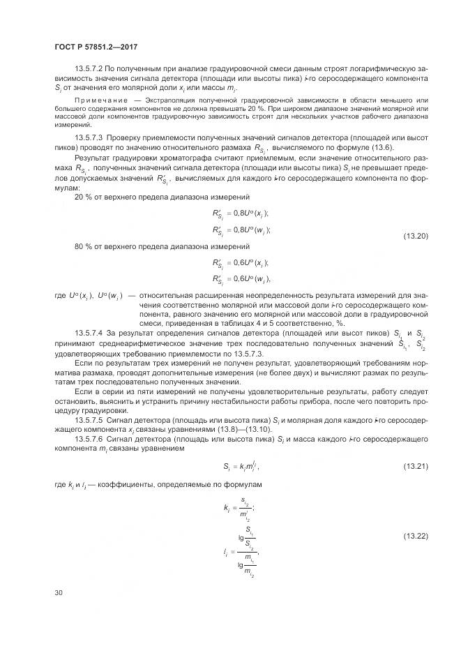 ГОСТ Р  57851.2-2017, страница 34
