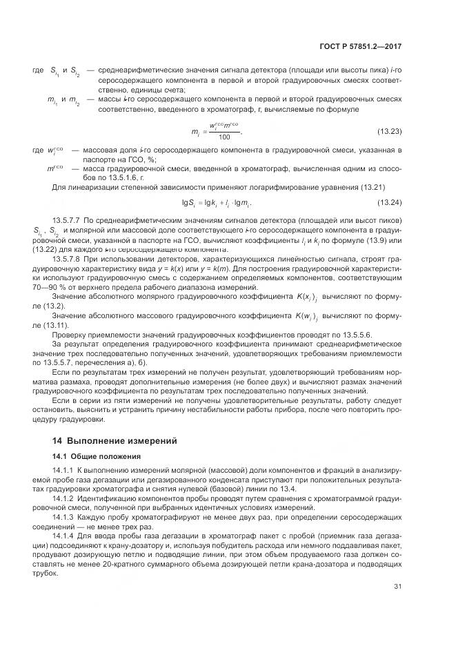 ГОСТ Р  57851.2-2017, страница 35