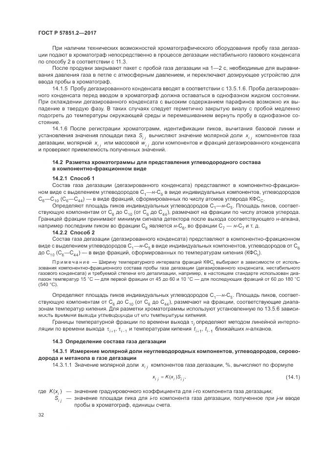 ГОСТ Р  57851.2-2017, страница 36