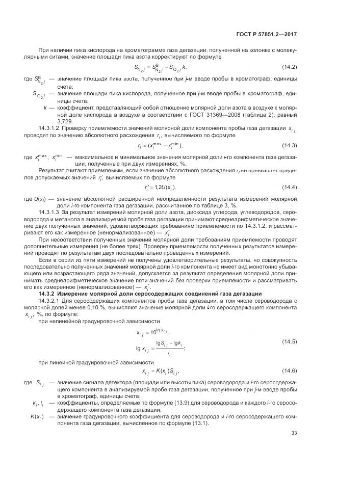 ГОСТ Р  57851.2-2017, страница 37