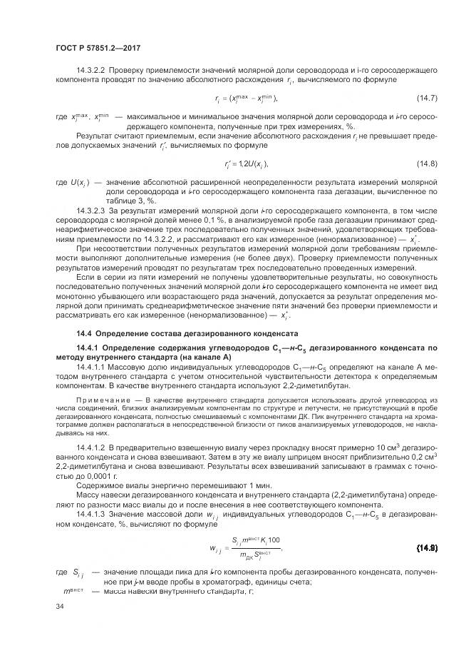 ГОСТ Р  57851.2-2017, страница 38
