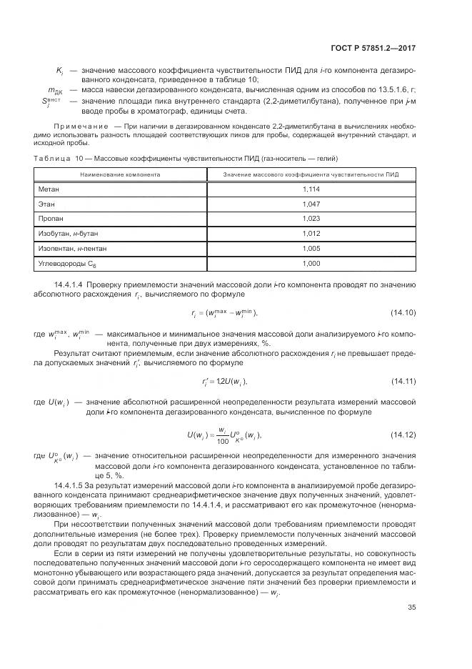 ГОСТ Р  57851.2-2017, страница 39