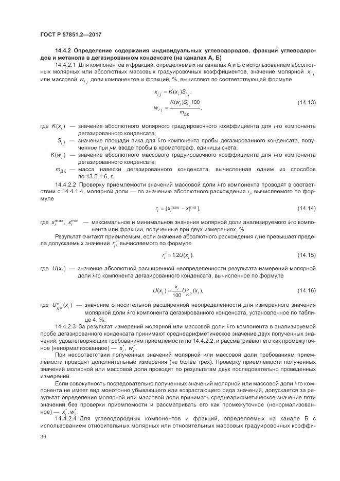 ГОСТ Р  57851.2-2017, страница 40