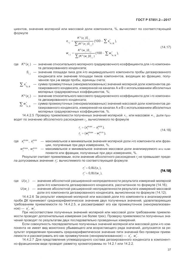 ГОСТ Р  57851.2-2017, страница 41