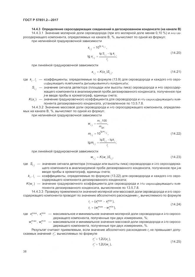 ГОСТ Р  57851.2-2017, страница 42