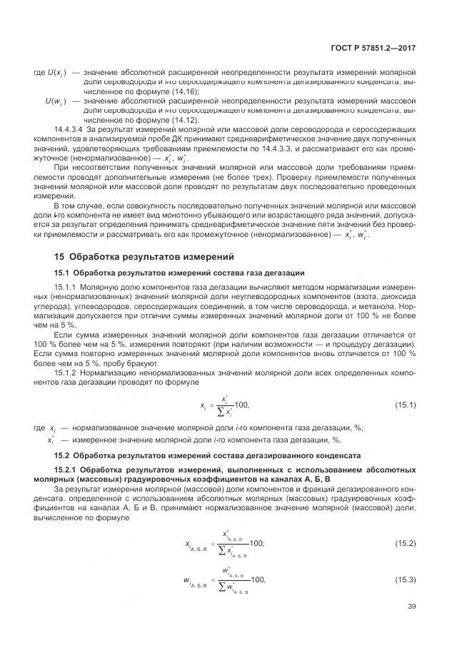 ГОСТ Р  57851.2-2017, страница 43