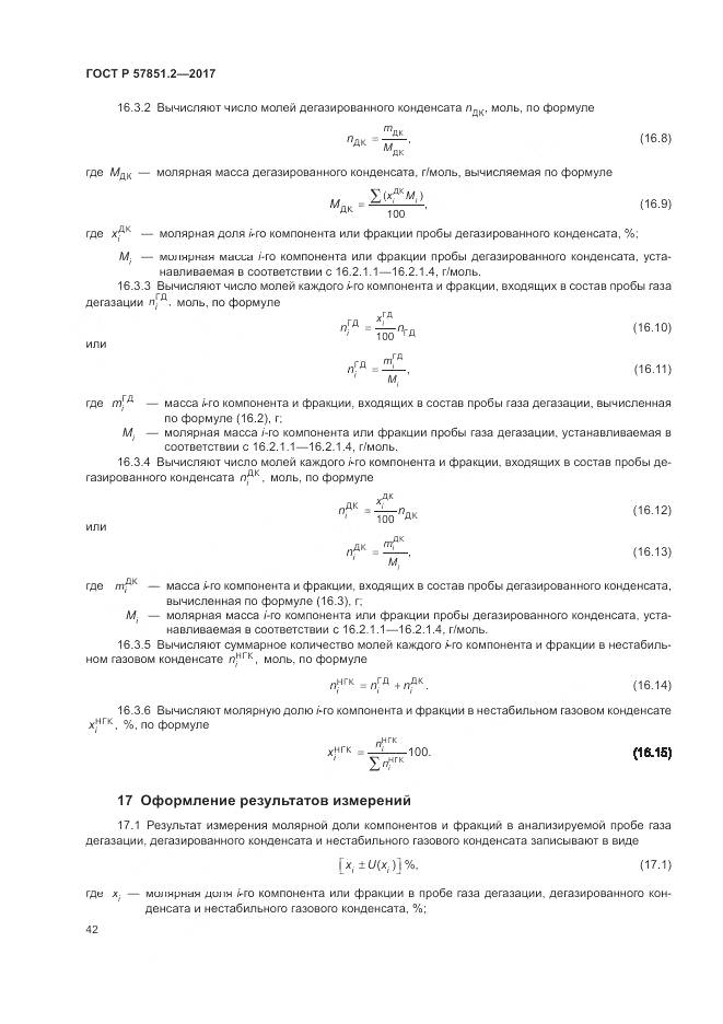 ГОСТ Р  57851.2-2017, страница 46