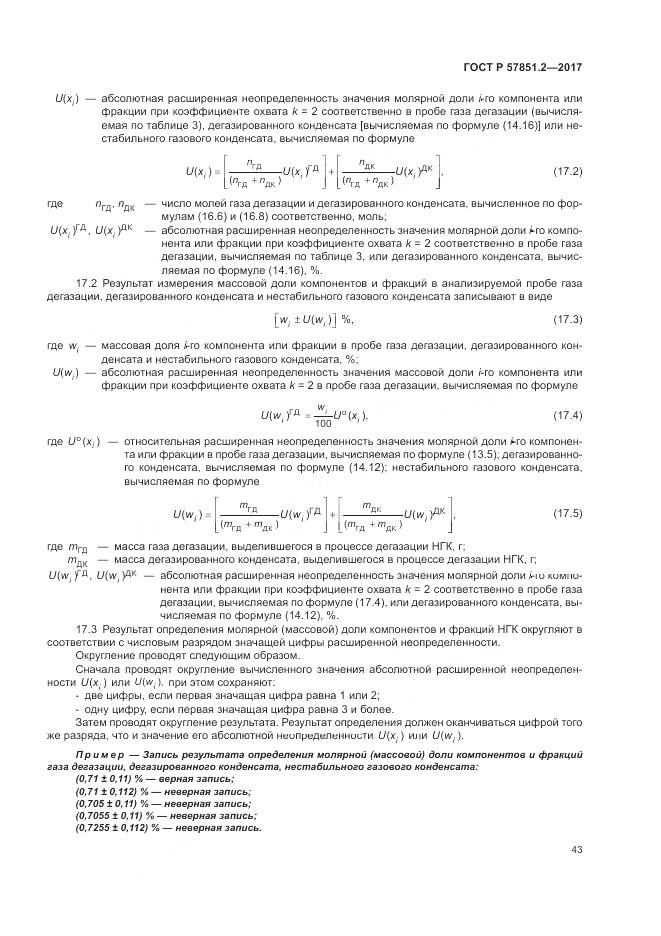 ГОСТ Р  57851.2-2017, страница 47