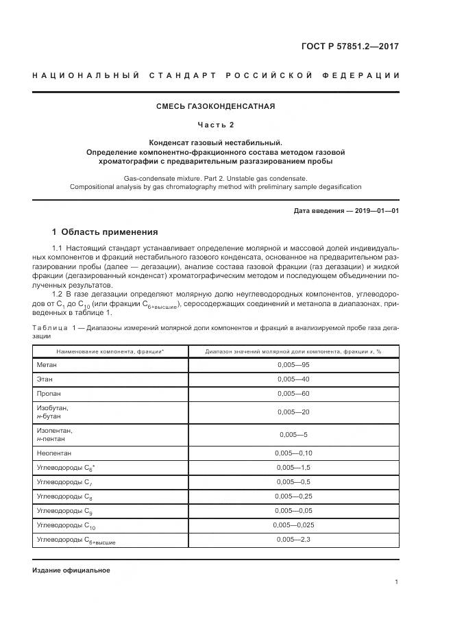 ГОСТ Р  57851.2-2017, страница 5