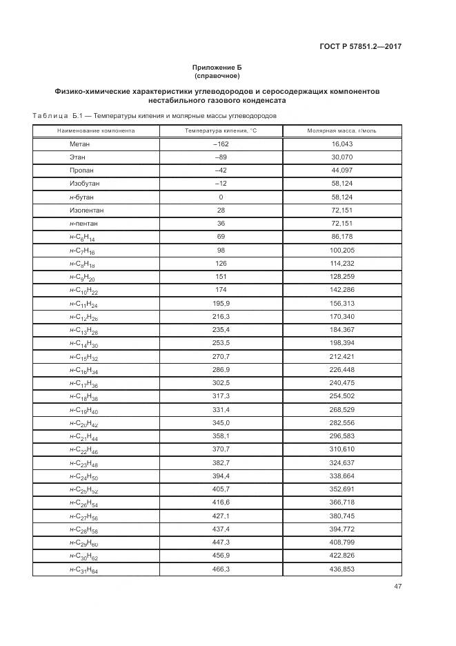 ГОСТ Р  57851.2-2017, страница 51