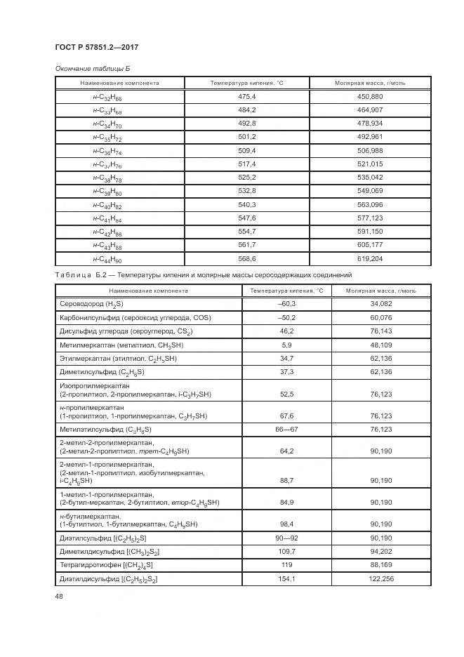 ГОСТ Р  57851.2-2017, страница 52