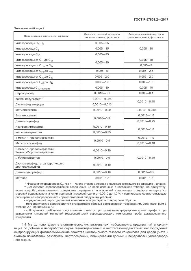 ГОСТ Р  57851.2-2017, страница 7