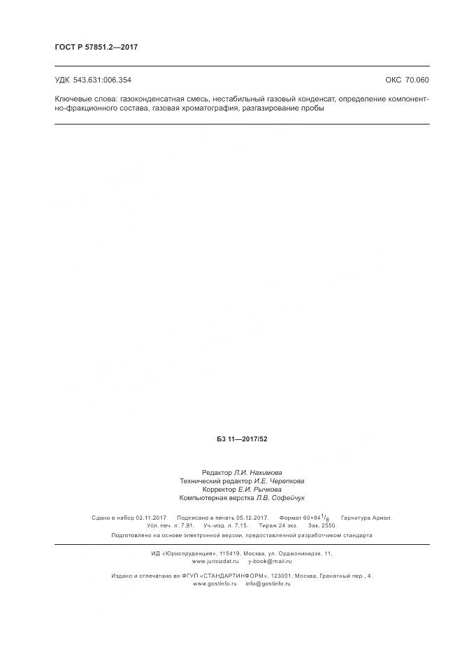 ГОСТ Р  57851.2-2017, страница 70