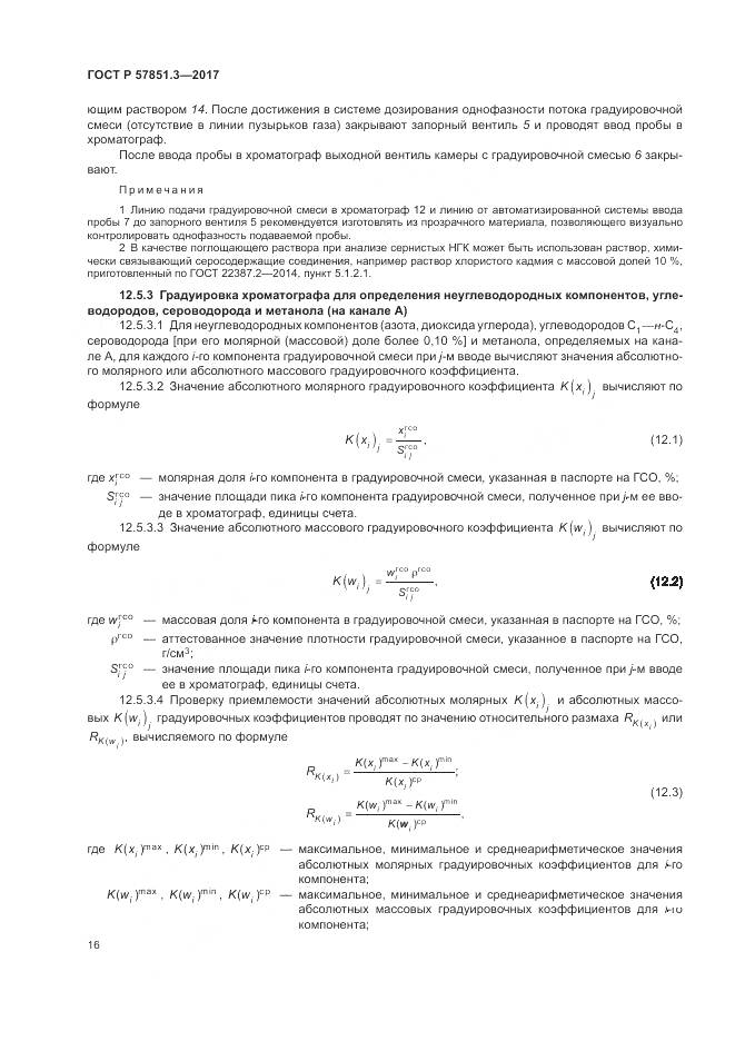 ГОСТ Р  57851.3-2017, страница 20